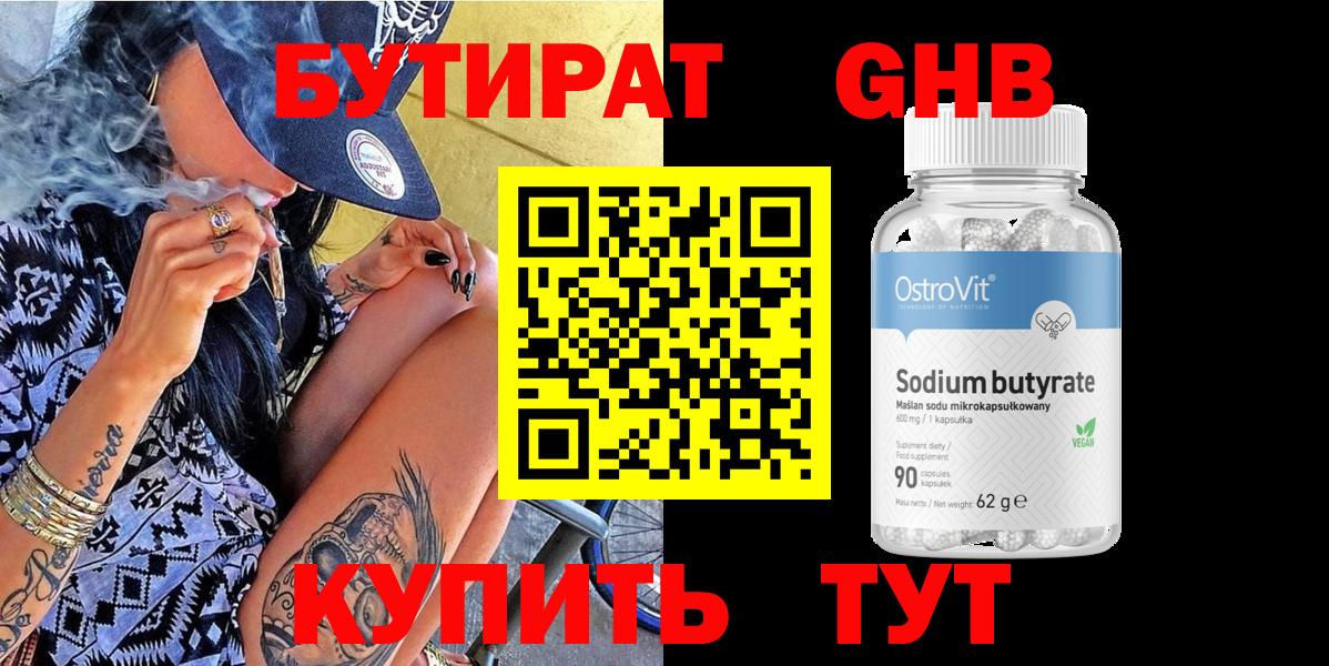 Кумертау  Бутират оксибутират  Вход с VPN 