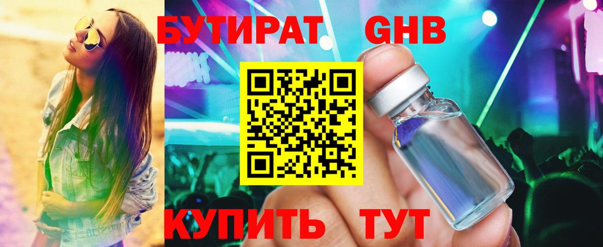 Бутират жидкий экстази Кумертау