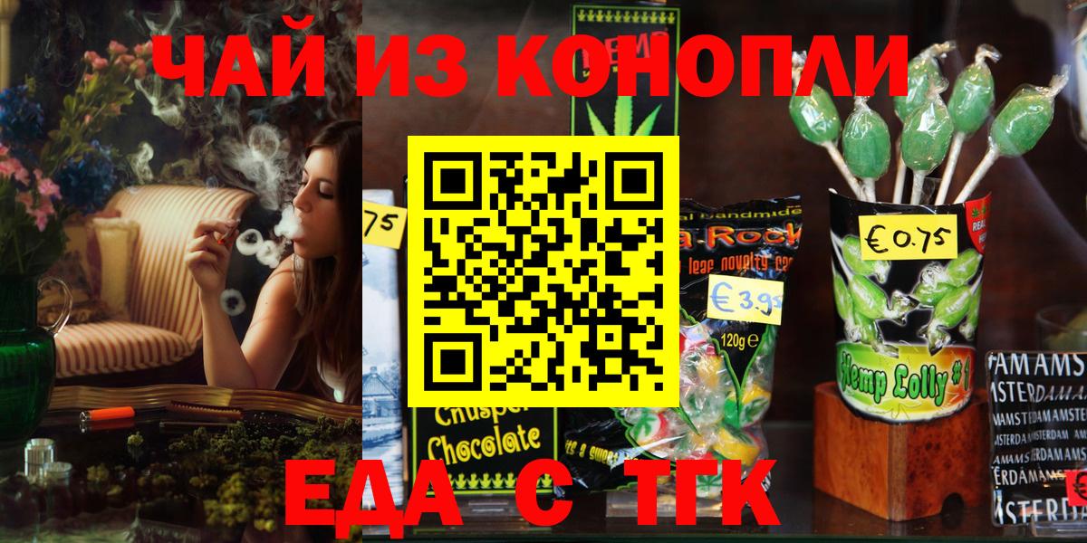 Еда ТГК конопля  Вход с VPN  Кумертау 