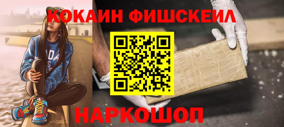 COCAIN Fish Scale Кумертау