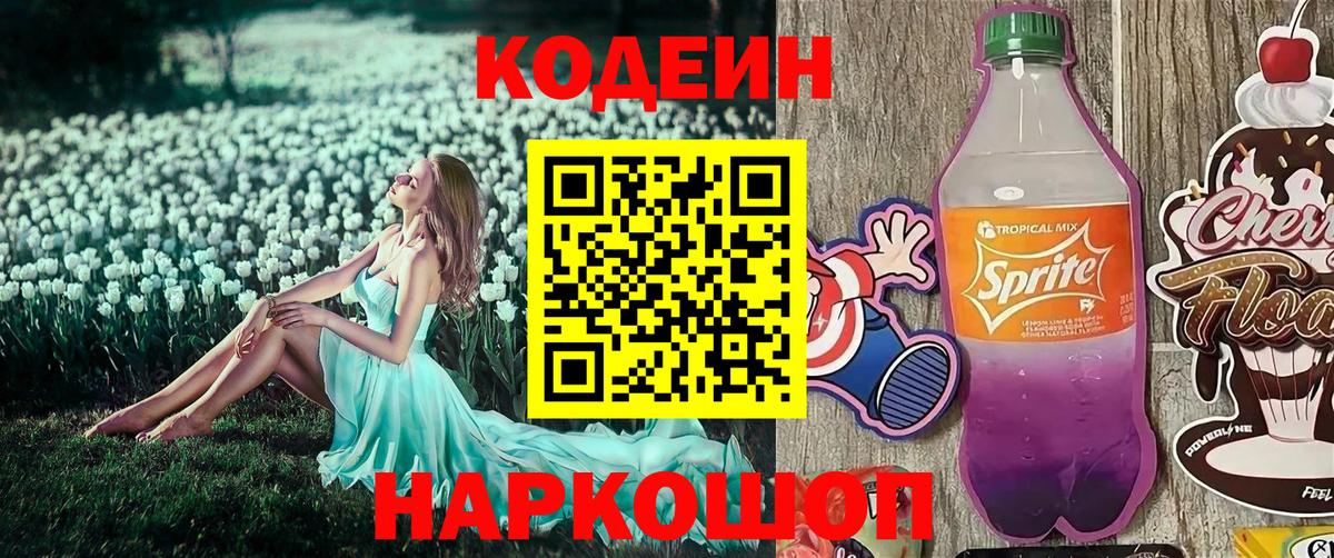 Кумертау  Codein напиток Lean (лин)  Вход с VPN 