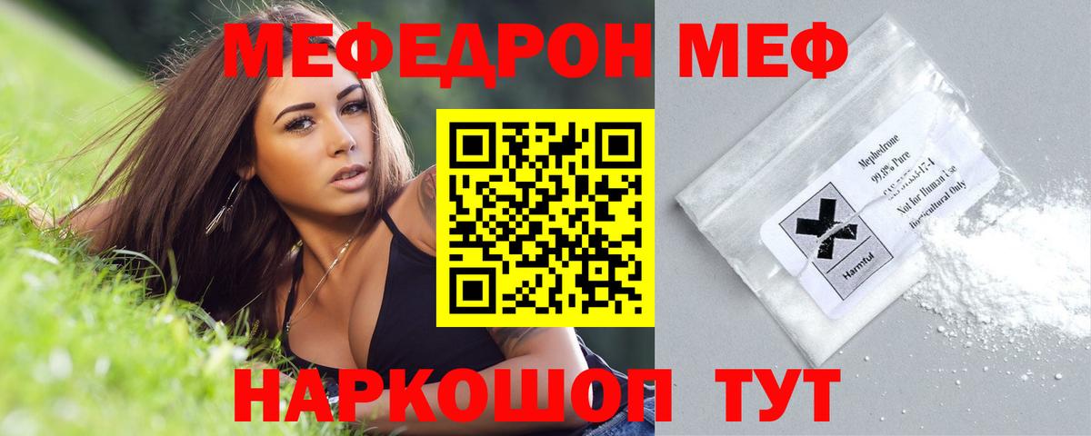 Кумертау  МЯУ-МЯУ VHQ  Меф кристаллы  МЯУ-МЯУ  Вход с VPN 